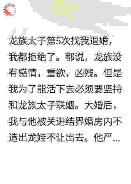 龙太子，造个龙娃吧，求你了