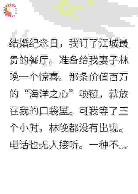 价值百万的海洋之心，被他扔进了垃圾桶