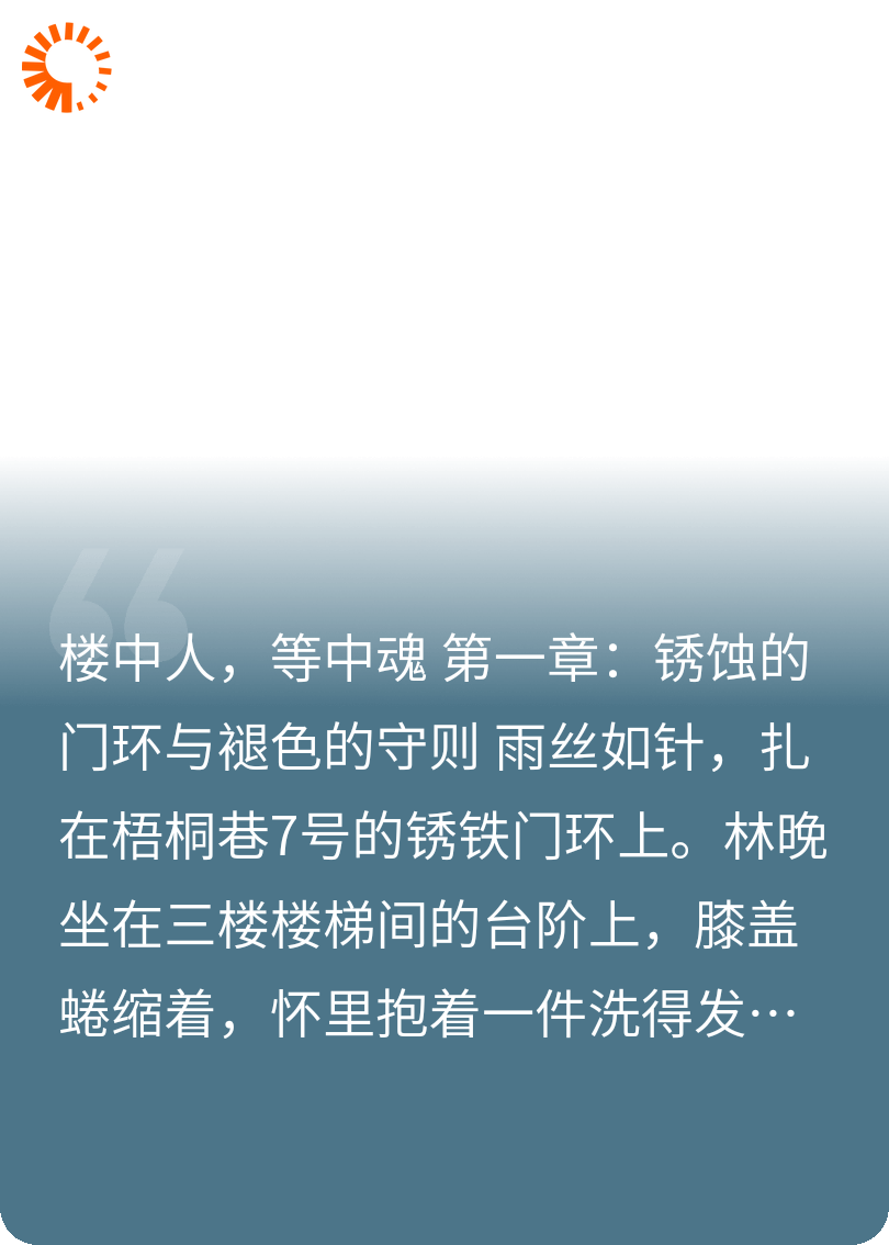 楼中人，等中魂