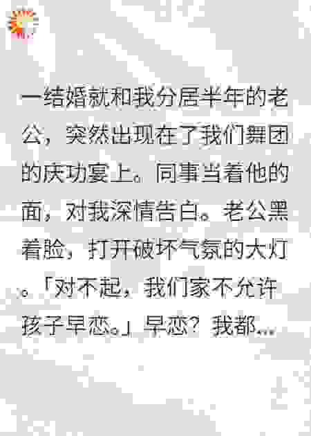 分居半年，禁欲老公宣示主权