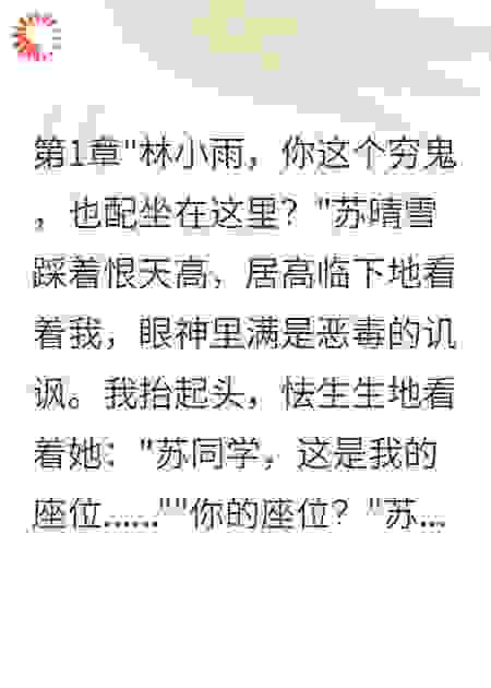 被霸凌后，我暴露了真实身份