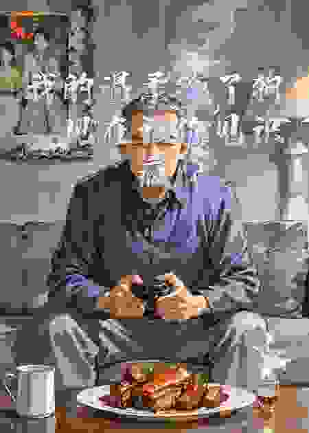 我的温柔给了狗，现在让你见识疯狗