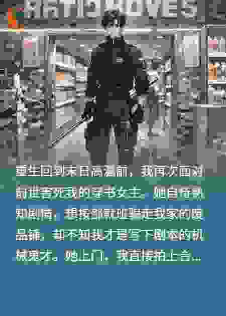 末世高温？我在冰柜堡垒开超市