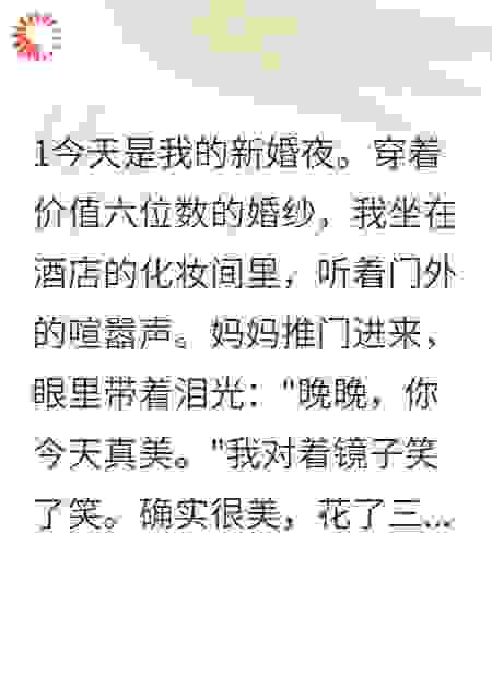 新婚夜他说爱的是别人