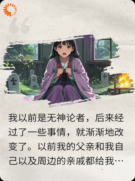 灵异事件《相信科学》