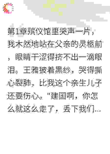 继母勾结商人害死丈夫