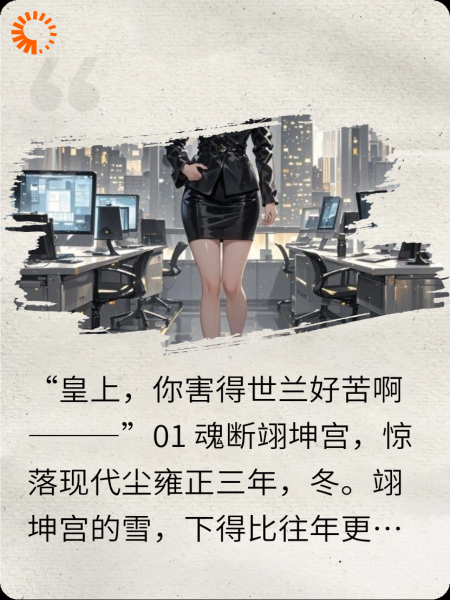 重生之华妃在现代当行政主管
