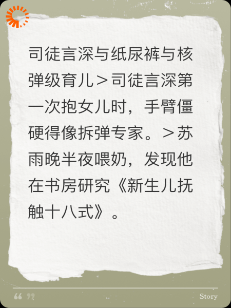 苏雨晚跟司徒言深带娃生活