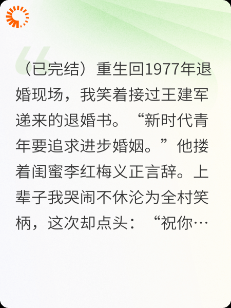 重生七零:渣男渣女通通锁死