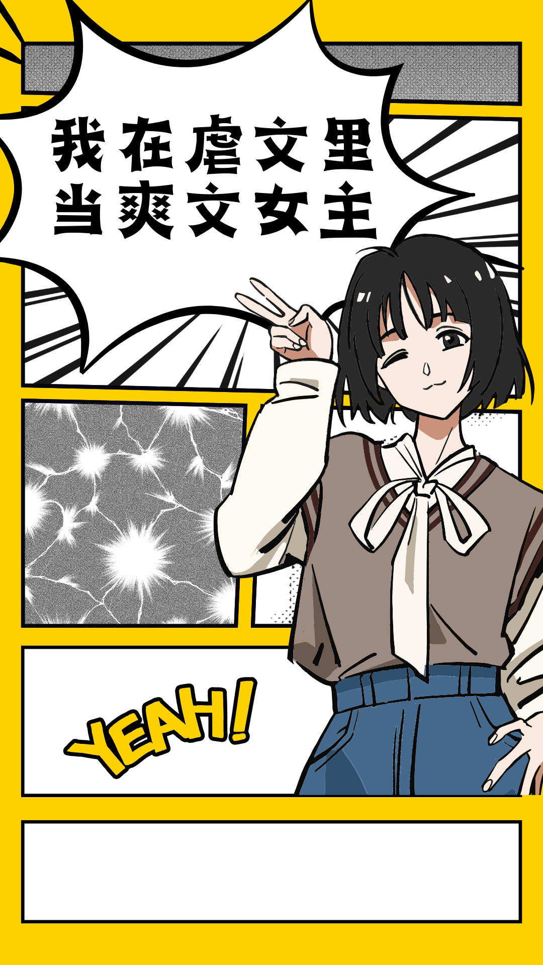 我在虐文里当爽文女主