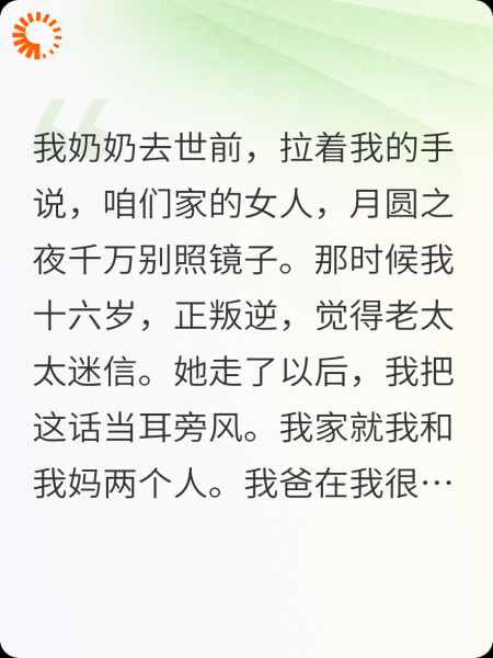 家族女性在月圆之夜会变成另一个人！