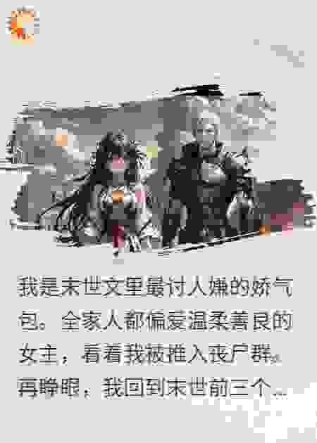 重生后我成了丧尸王的主人