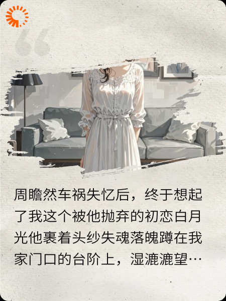 白月光她反杀了