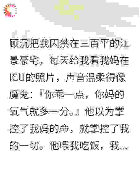 囚禁我？我日日投毒让他暴毙哈