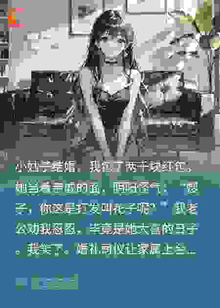 小姑结婚随2千她嫌少，我当众要回份子钱，全家炸了锅