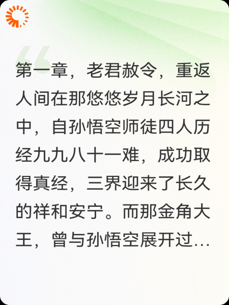 金角大王新传