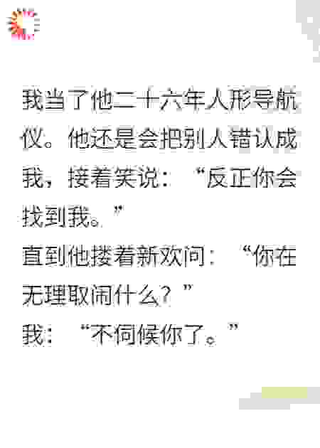 脸盲竹马总错认，我跑路后他疯了