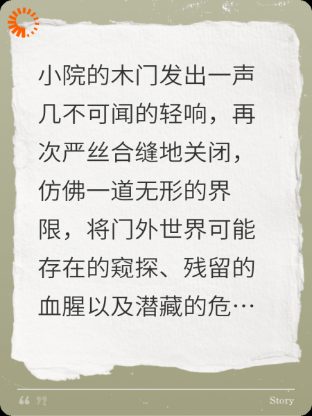 第二十三章：阵锁小院御危机
