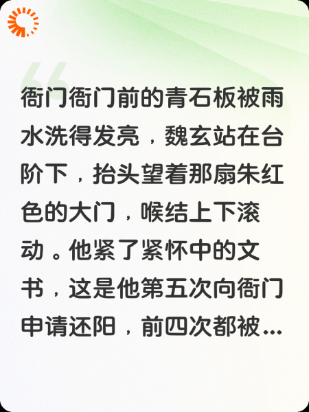 鬼使神差之魏玄