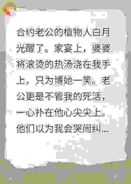 月光回归后他们全家逼我净身出户