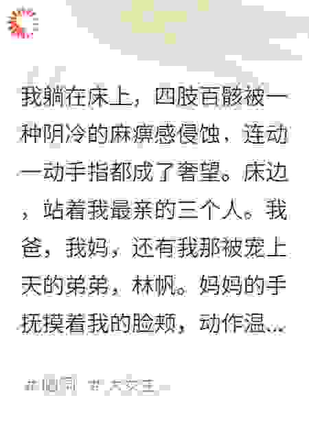 全家穿越，爹娘把我的机缘给了弟弟