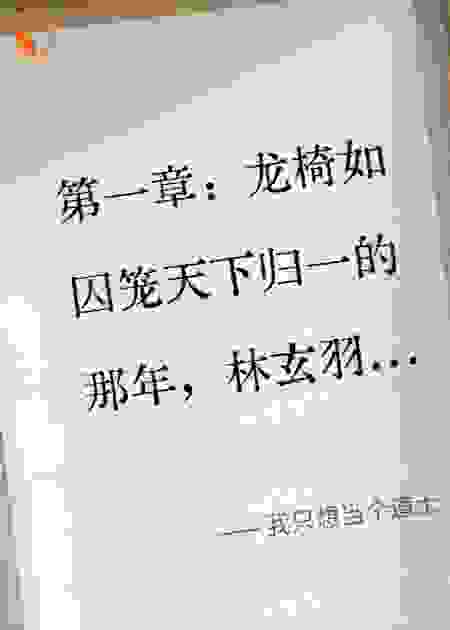 我只想当个道士