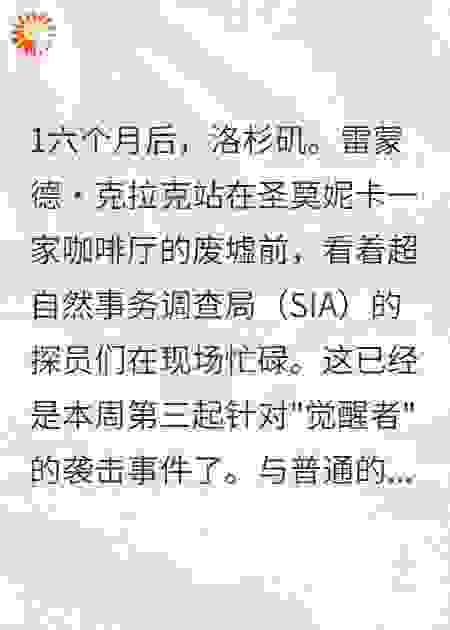 天使之战：光明与黑暗的较量