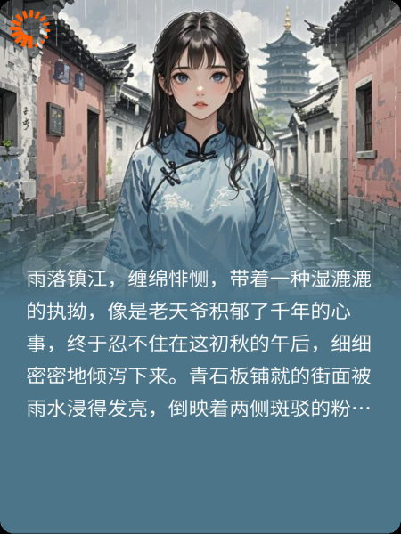醋的微尘，我和镇江姑娘的爱恋
