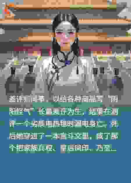 废后大典上，我给狗皇帝写了三千字差评