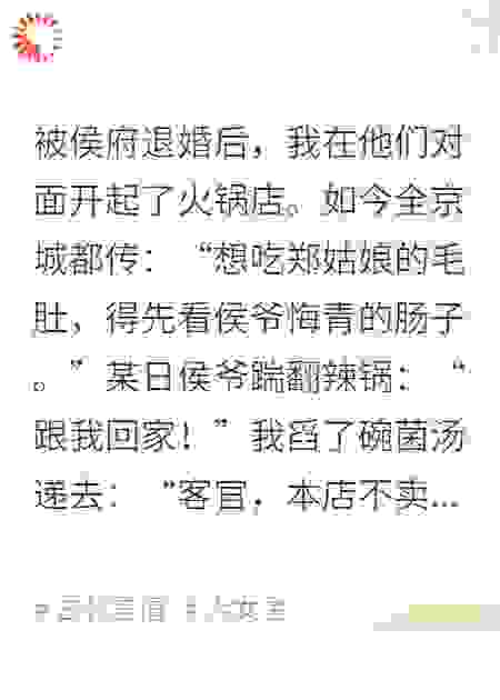 被退婚后，我在侯府对面开火锅店