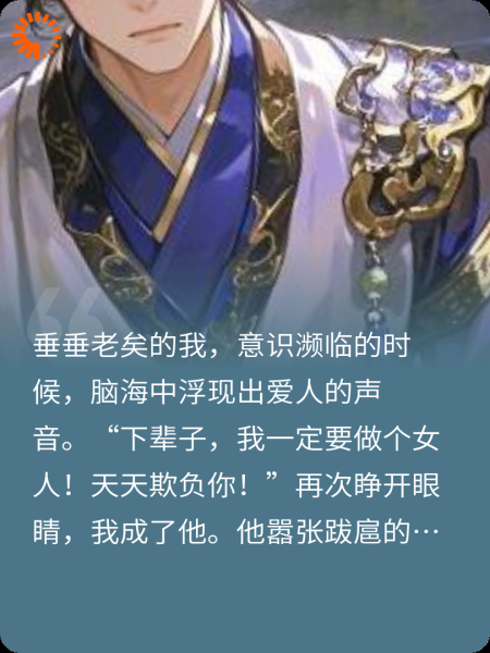我成了我的纨绔夫君