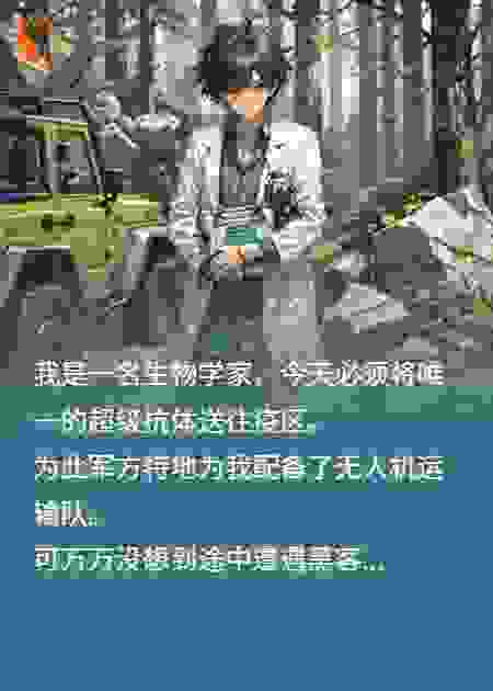 网红砸了我的救命药后，全网直播他被特种兵包围