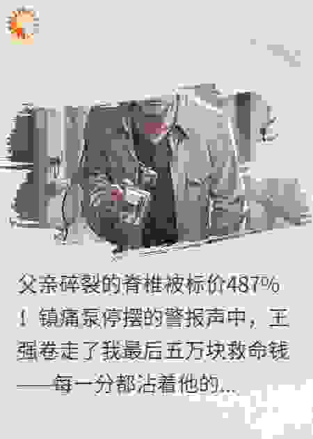 脊髓价码