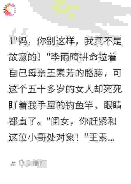 相亲对象看到我的鱼竿后疯狂追求