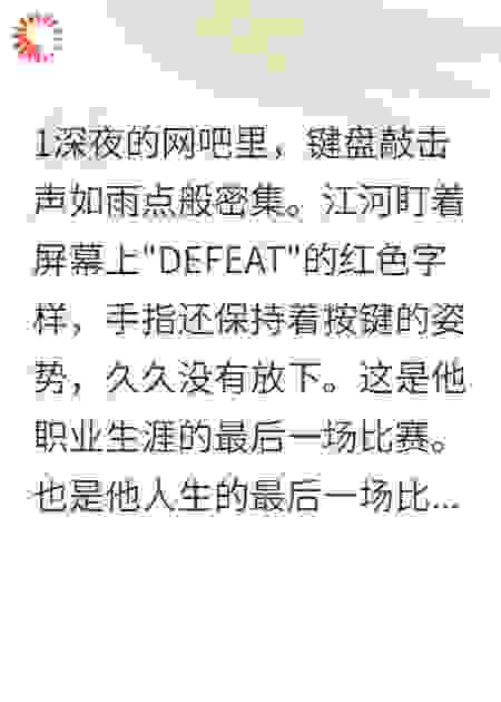 重生之电竞王者归来