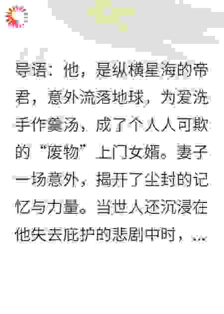 老婆死后，我重回千亿身家继承人身份