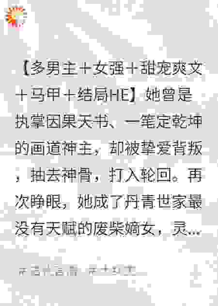 被抽神骨后，我重生画塌修罗场
