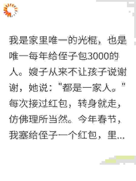 3000压岁钱变500后，嫂子全家急眼了