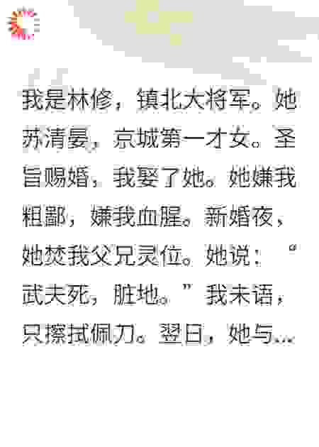 新婚夜，她辱我门楣，我让她在军妓营生十胎