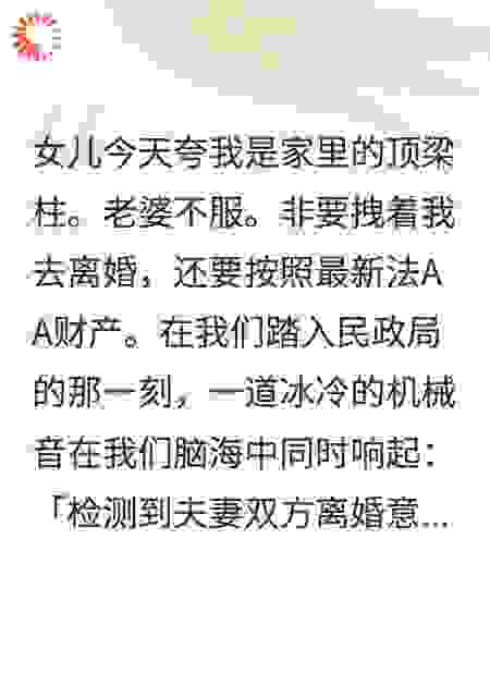 离婚时老婆要求财产AA