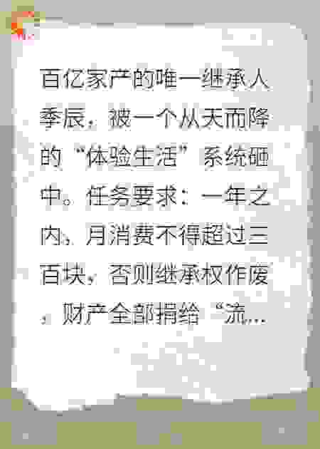 首富装穷，被赶出门亿点点