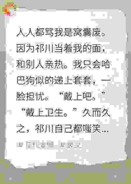 老公出轨我放哨，人人说我窝囊废