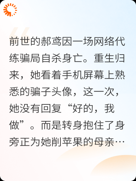 重生后，我识破游戏诈骗成功反击