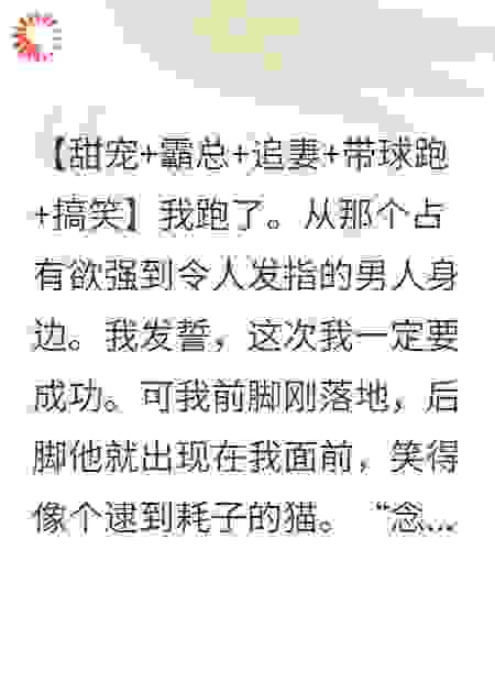 开局逃婚，病娇霸总竟买通我闺蜜全球追捕