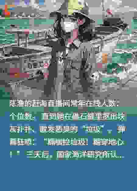 直播赶海：捞到传国玉玺！