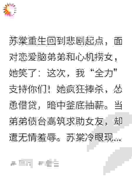 重生后，我把恋爱脑弟弟的CPU烧了