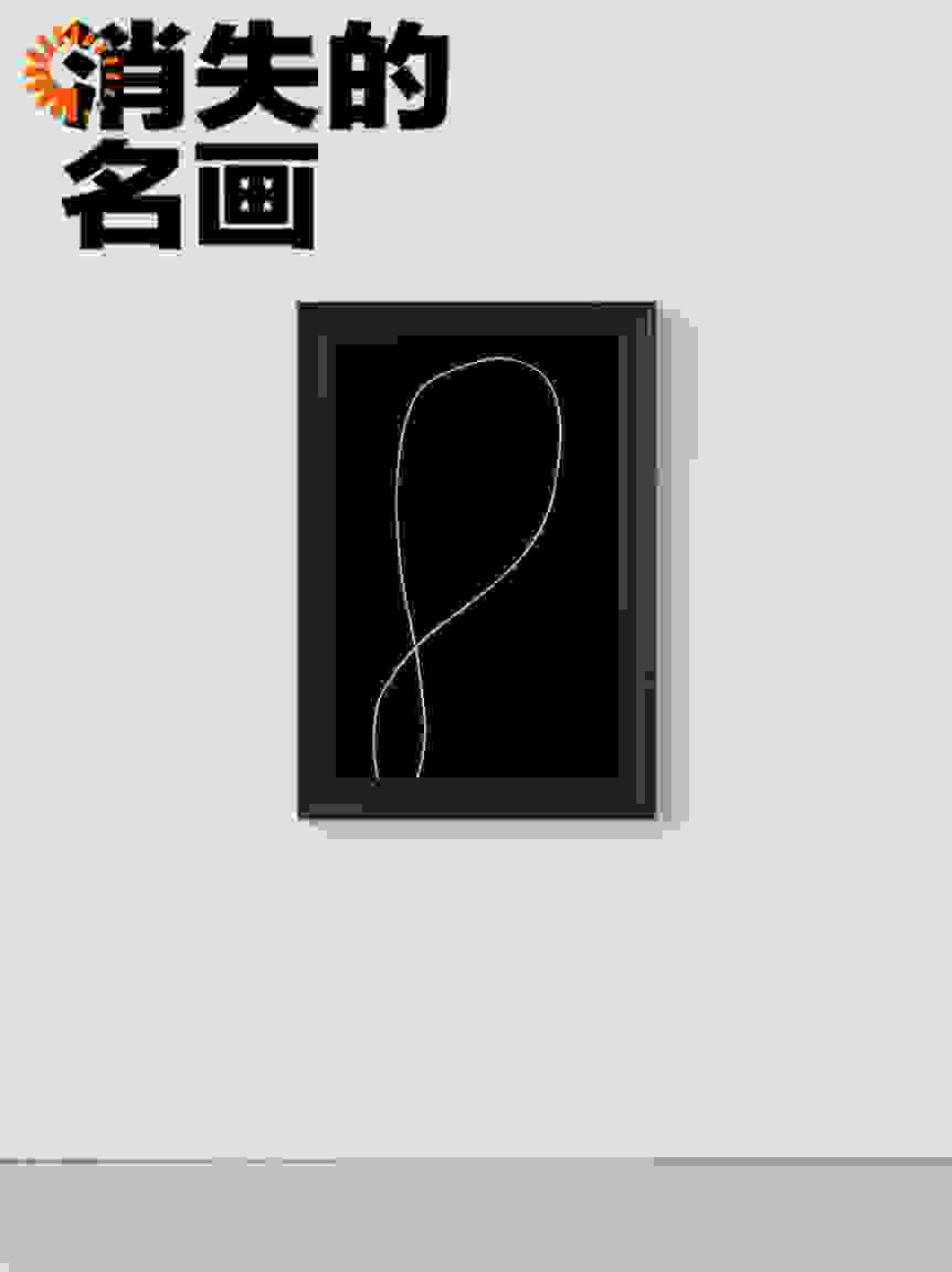 消失的山河图
