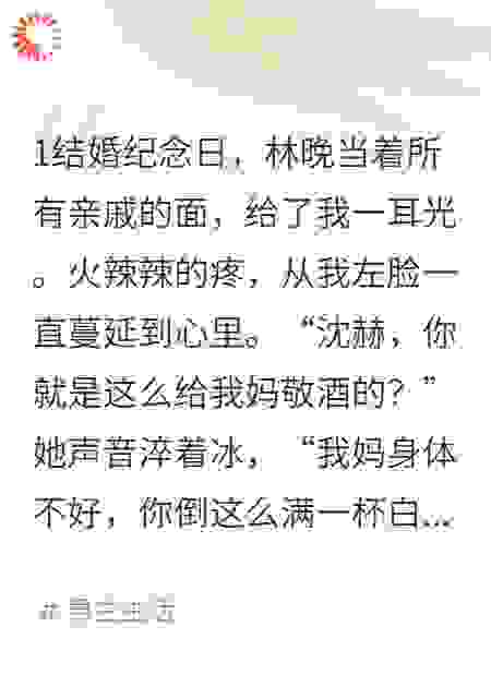 每扇我一耳光，她就更爱我一分