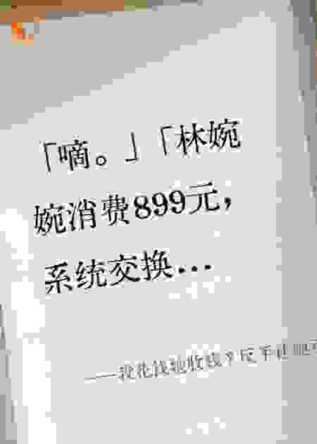 我花钱她收钱？反手让她亏到一夜白头