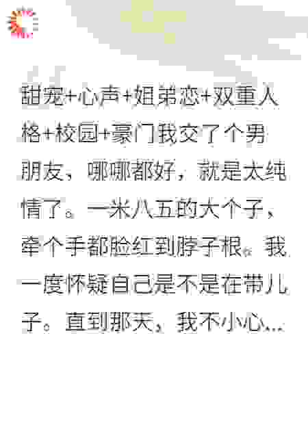装乖男友被读心后，夜夜把我撩到腿软